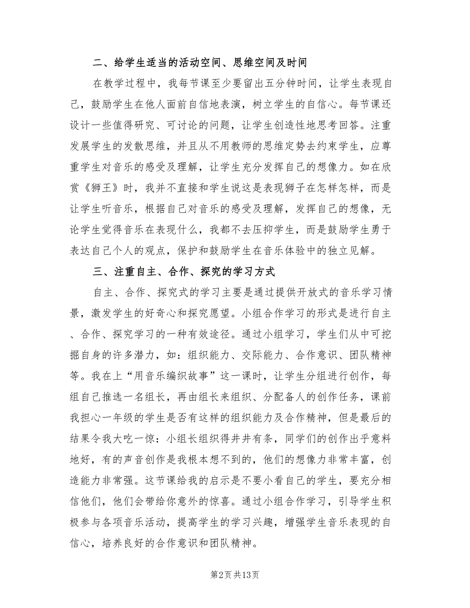 学校音乐社团活动总结5篇.doc_第2页