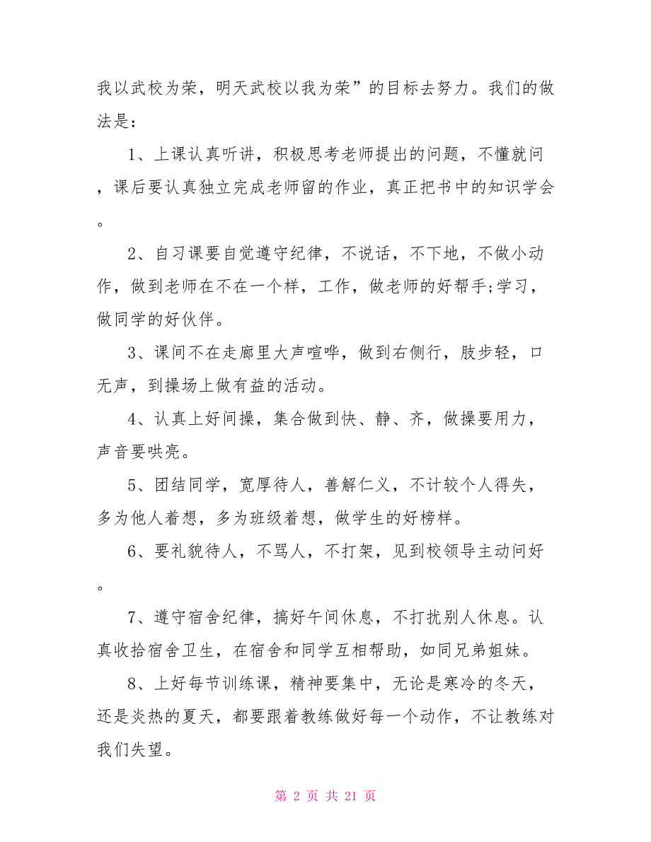 初二学生大会上的讲话稿5篇.doc_第2页