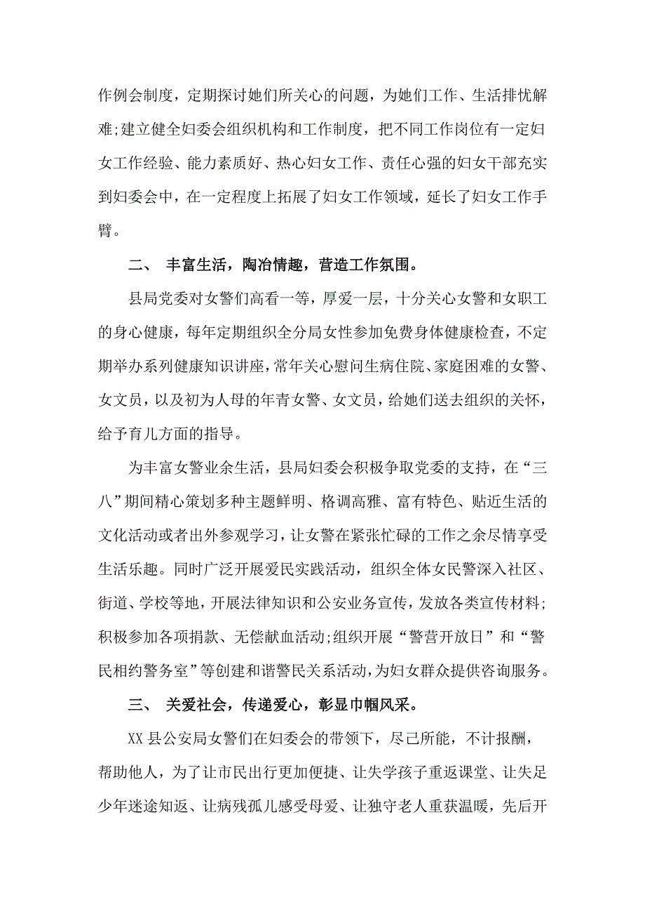 县公安局三八红旗集体先进事迹材料.doc_第2页