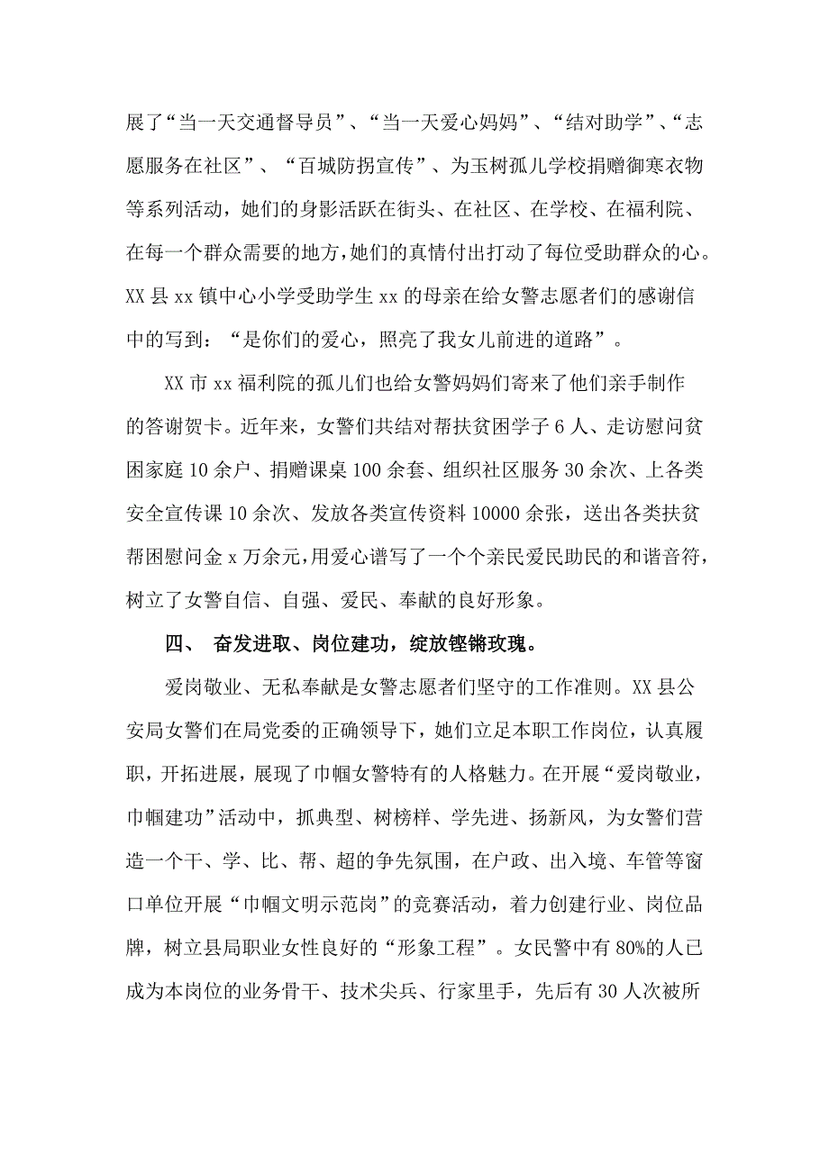 县公安局三八红旗集体先进事迹材料.doc_第3页