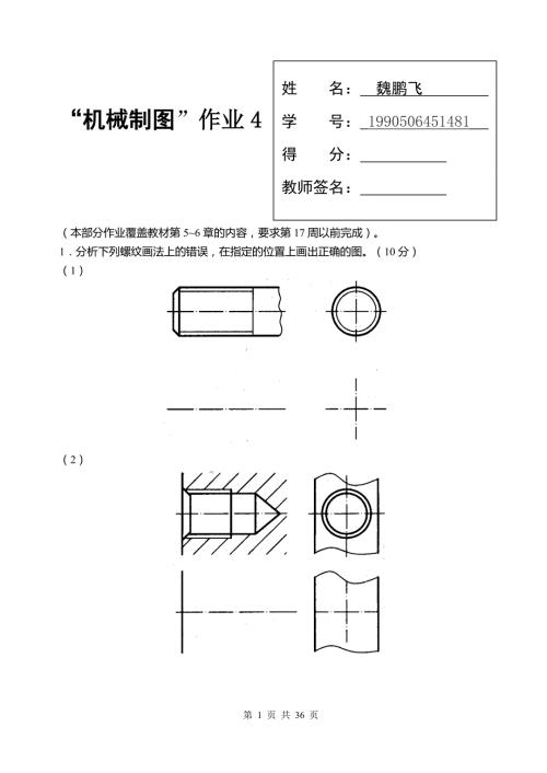 国家开放大学机械制图第4次形考任务.doc