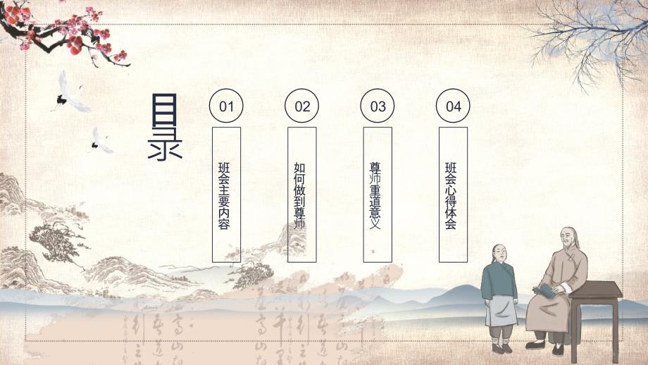 修师德塑师风尊师重道主题班会动态教学PPT演示课件.pptx_第2页