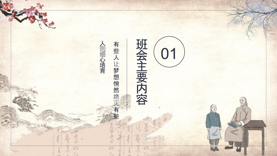 修师德塑师风尊师重道主题班会动态教学PPT演示课件.pptx_第3页