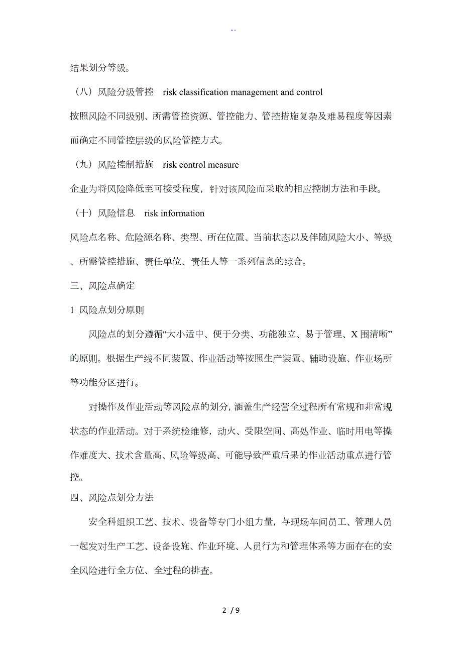 危险源辨识与分级方法.doc_第2页