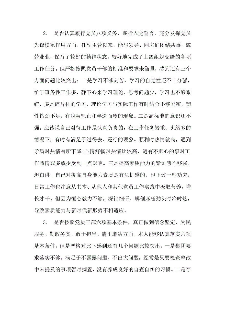 党支部党员十八个是否主题教育对照检查材料主题教育专题民主生活会检视剖析材料两篇.doc_第2页
