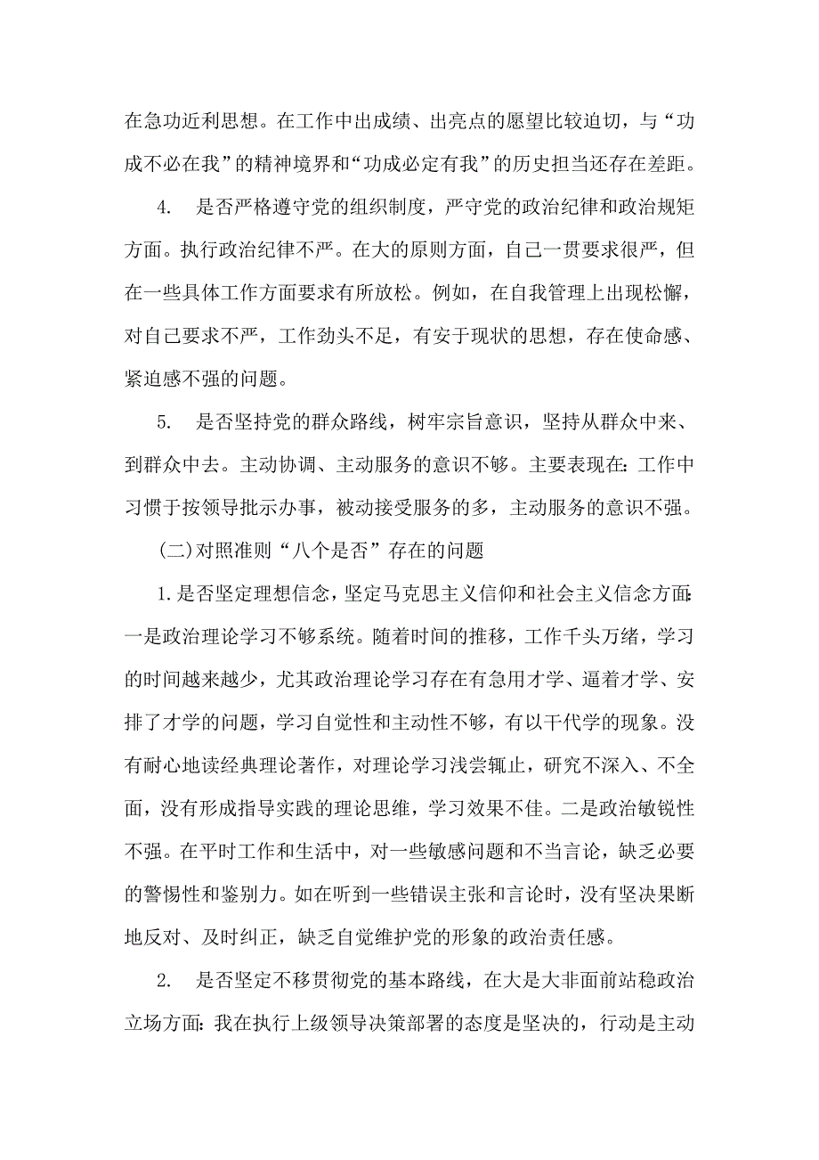 党支部党员十八个是否主题教育对照检查材料主题教育专题民主生活会检视剖析材料两篇.doc_第3页