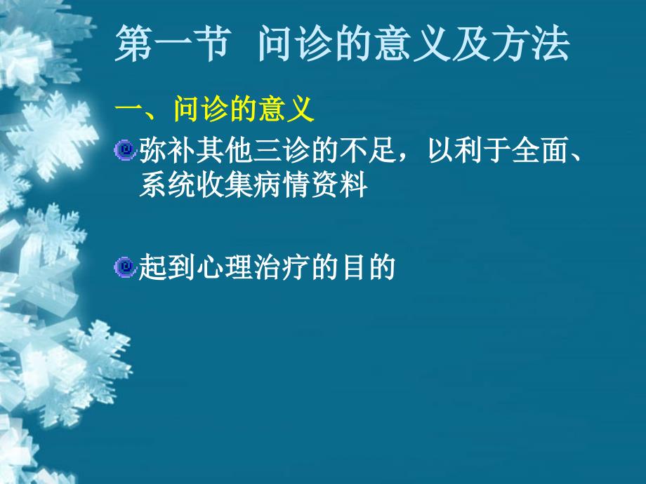 中医问诊PPT课件.ppt_第3页