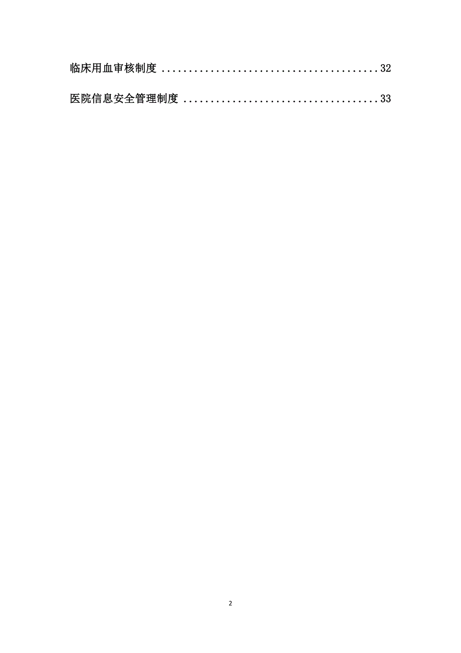 国家卫计委规定18项医疗核心制度汇总.docx_第2页