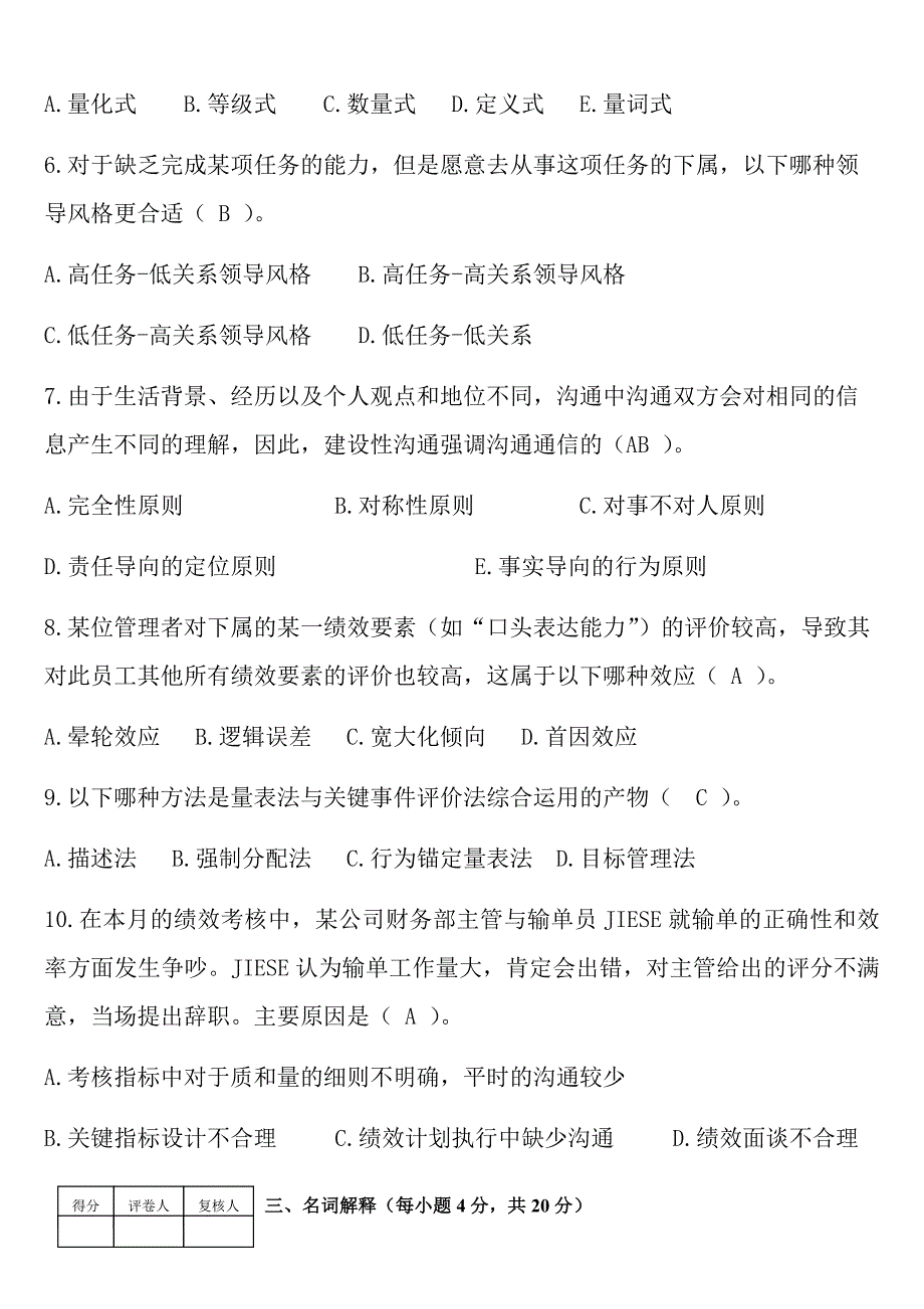 人力资源管理专业战略性绩效管理课程期末考试试卷及答案.docx_第3页