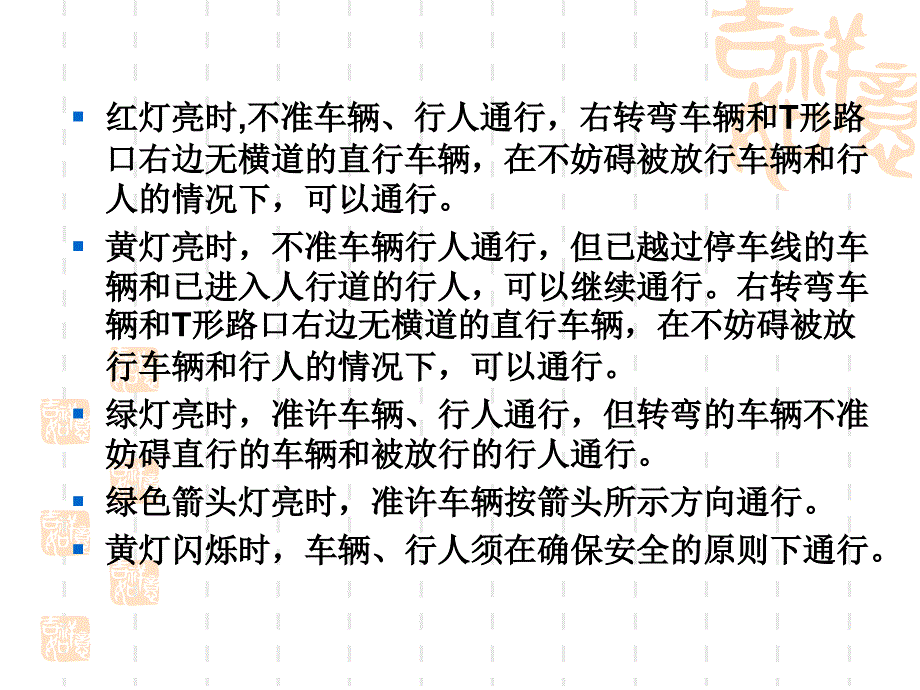 交通法规常识PPT课件.ppt_第3页