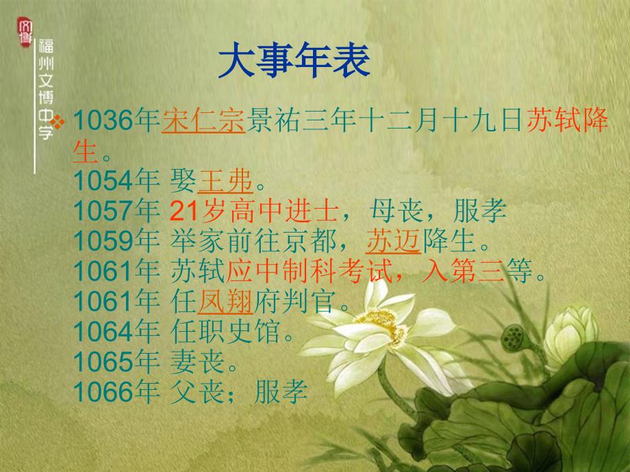 唐宋八大家之苏轼.ppt_第3页