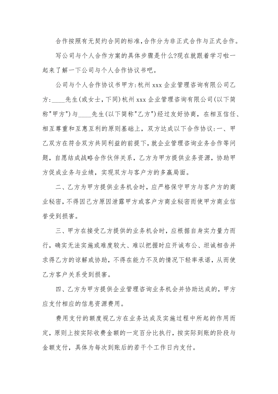 公司与个人合作协议书模板.doc_第1页