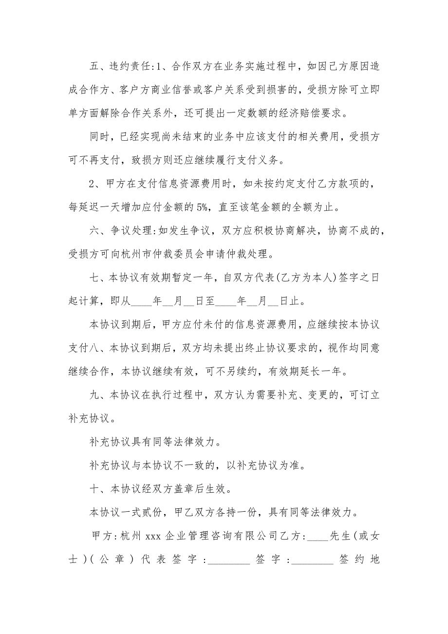 公司与个人合作协议书模板.doc_第2页