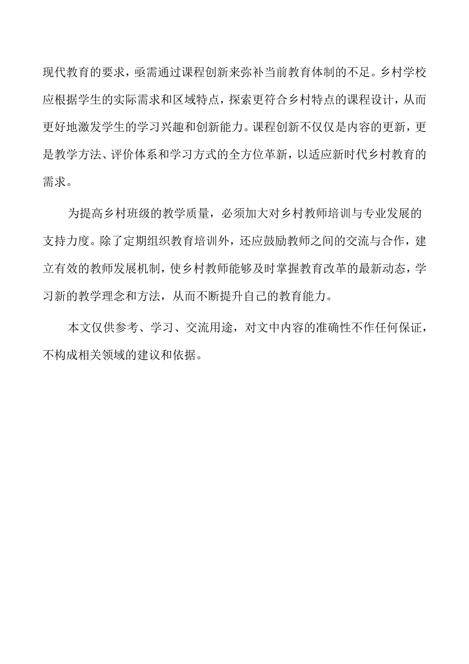 乡村班级读写课程新样态的探索与实践.docx_第2页