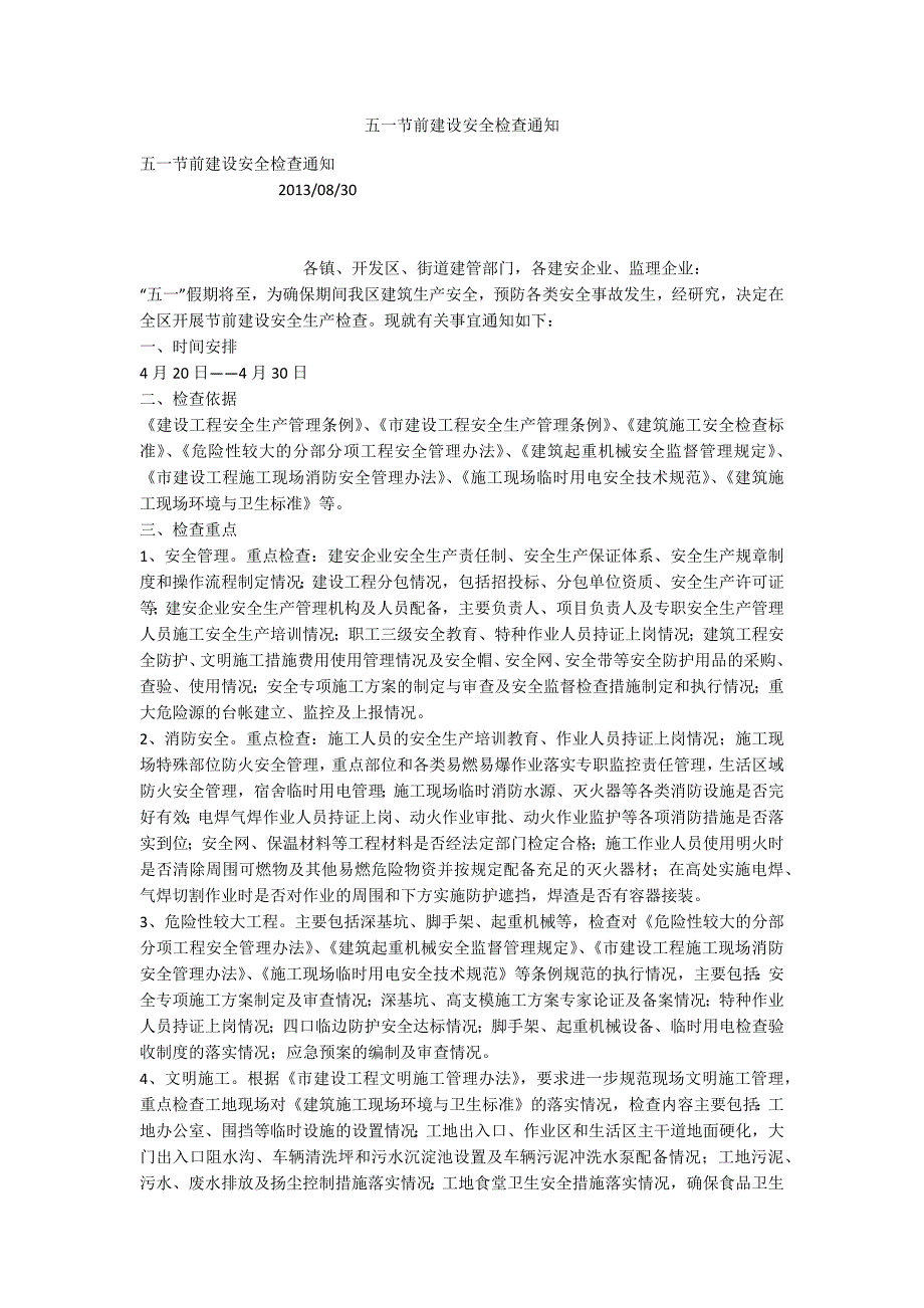 五一节前建设安全检查通知.docx_第1页