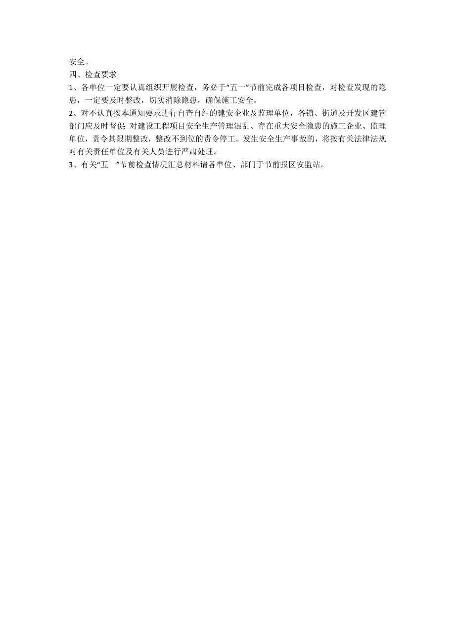 五一节前建设安全检查通知.docx_第2页