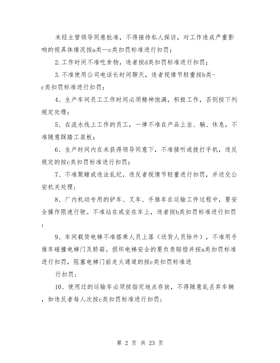 定制家居厂人员管理制度.doc_第2页
