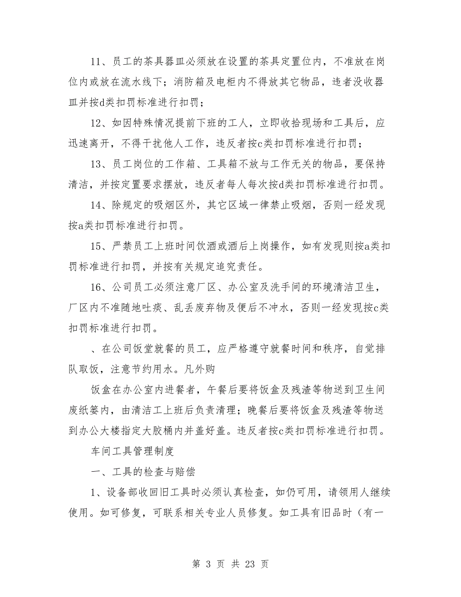 定制家居厂人员管理制度.doc_第3页