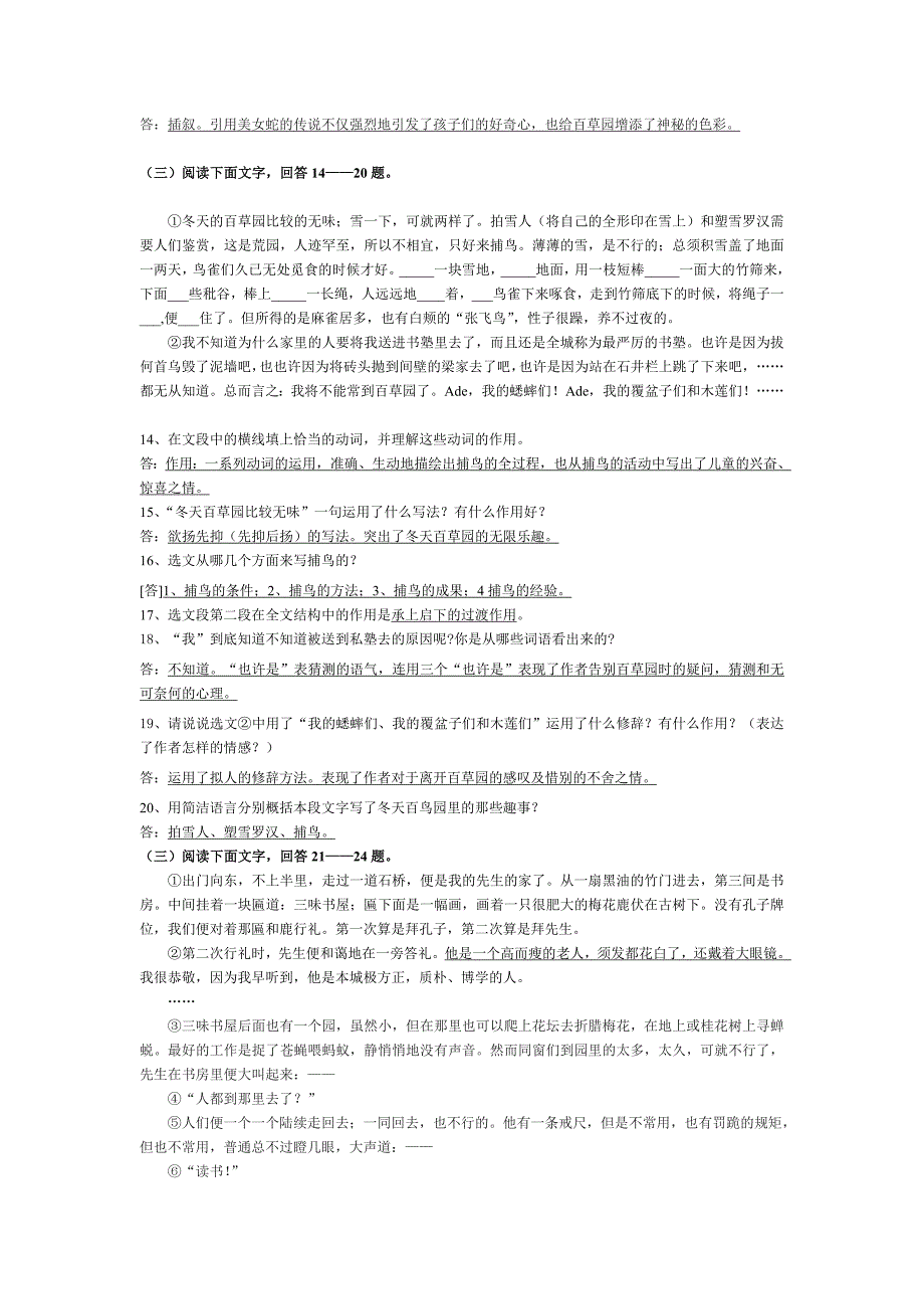 从百草园到三味书屋阅读理解题带答案.doc_第2页