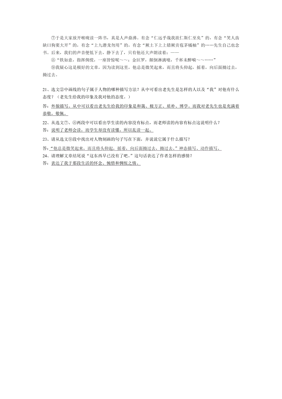 从百草园到三味书屋阅读理解题带答案.doc_第3页