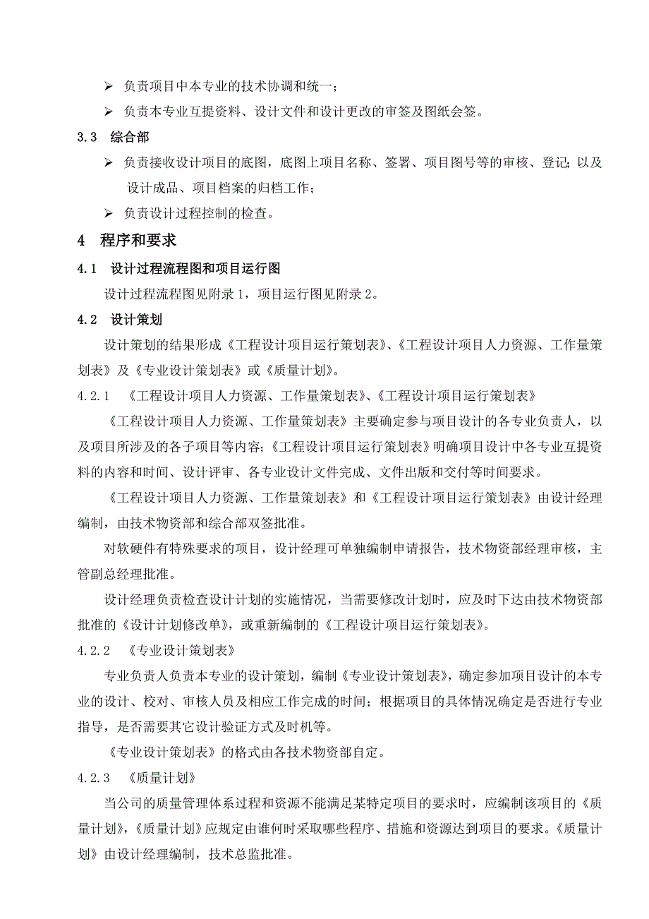 光伏发电工程设计管理制度设计咨询过程控制标准.doc_第3页