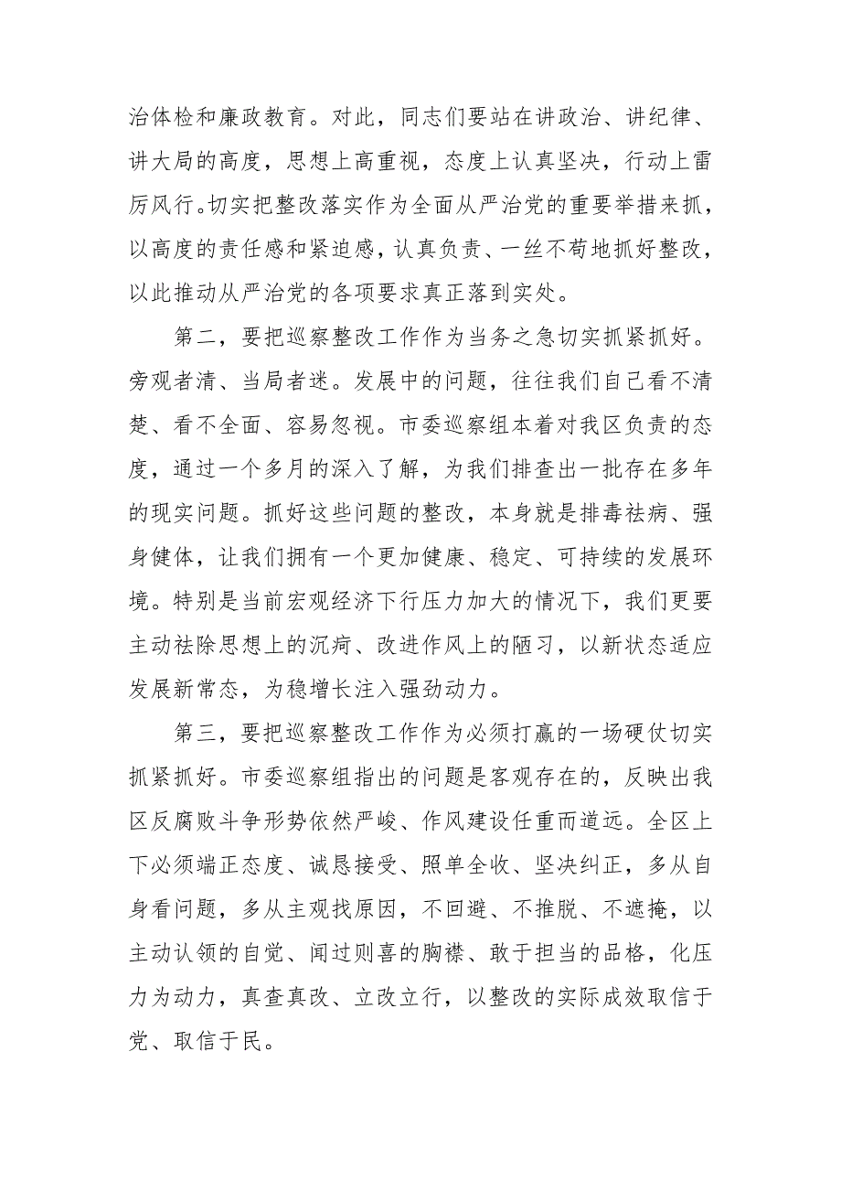在巡察组反馈意见整改工作动员会上的讲话.doc_第2页