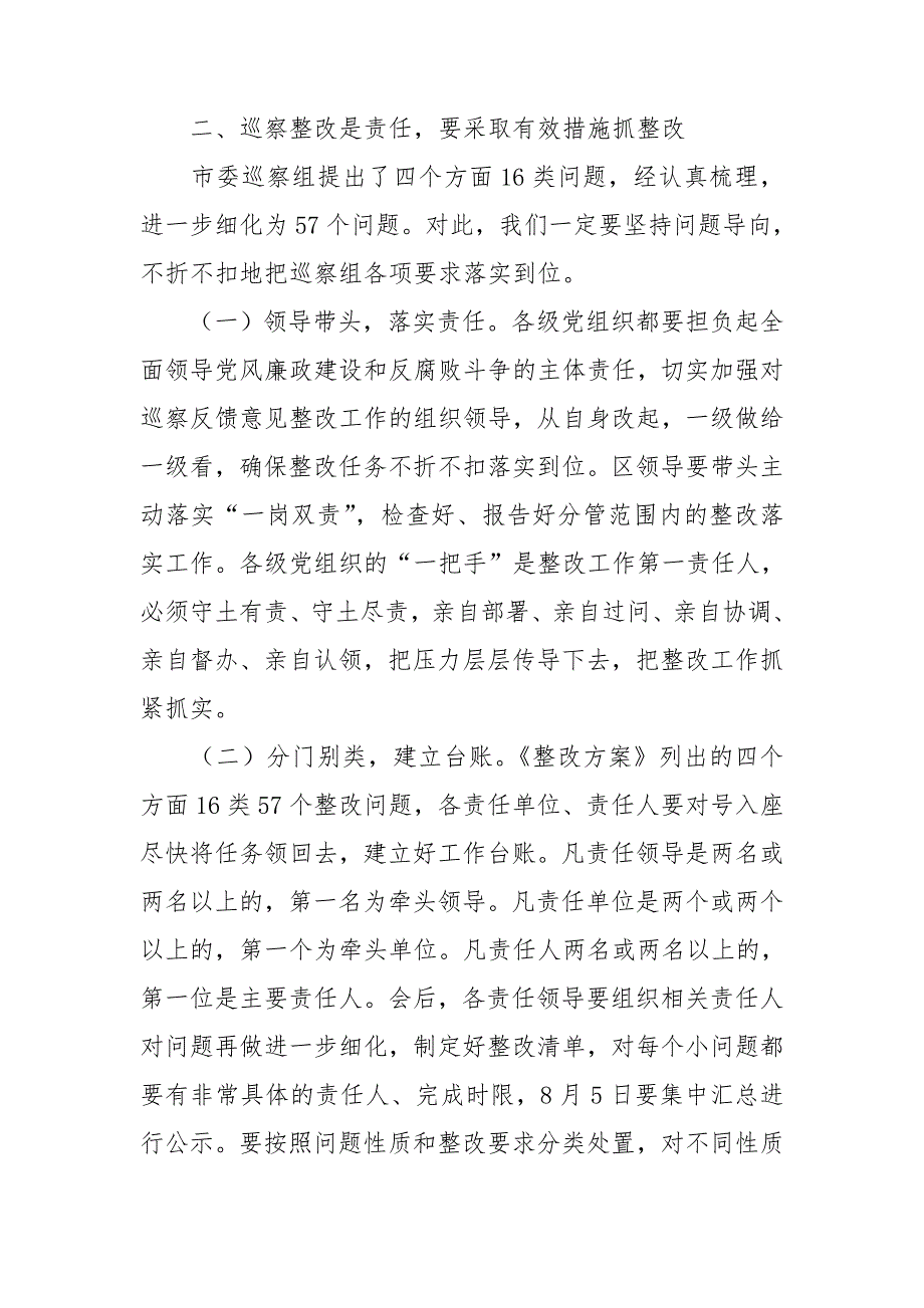 在巡察组反馈意见整改工作动员会上的讲话.doc_第3页