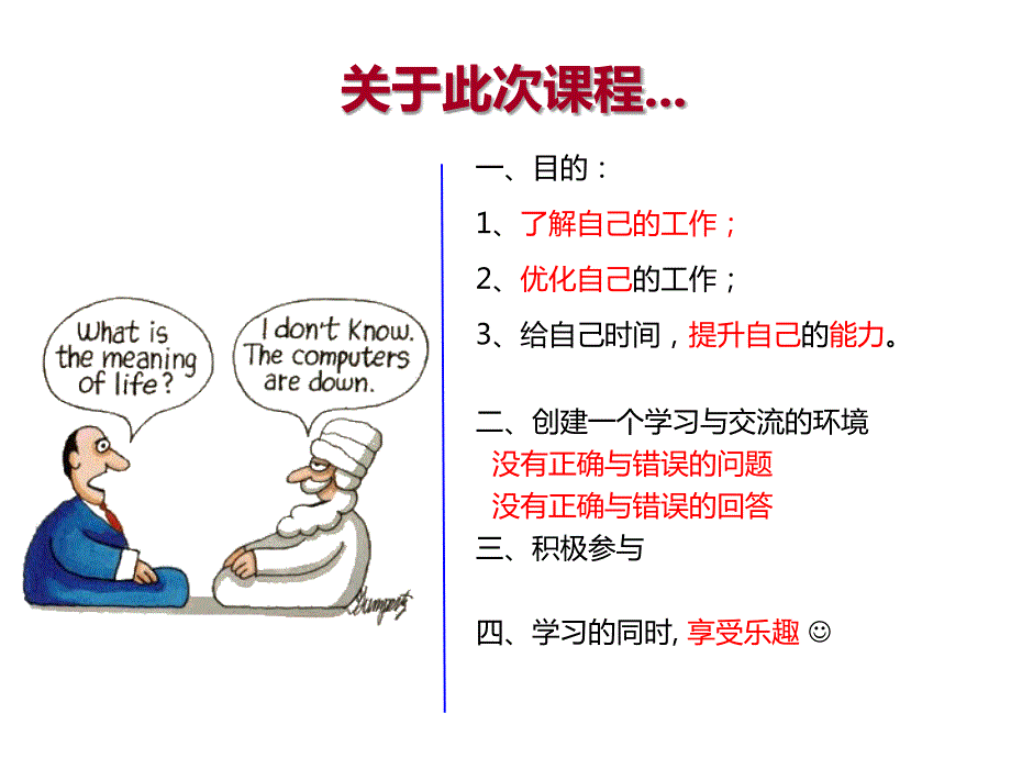 优化工作提升能力ppt课件.ppt_第3页