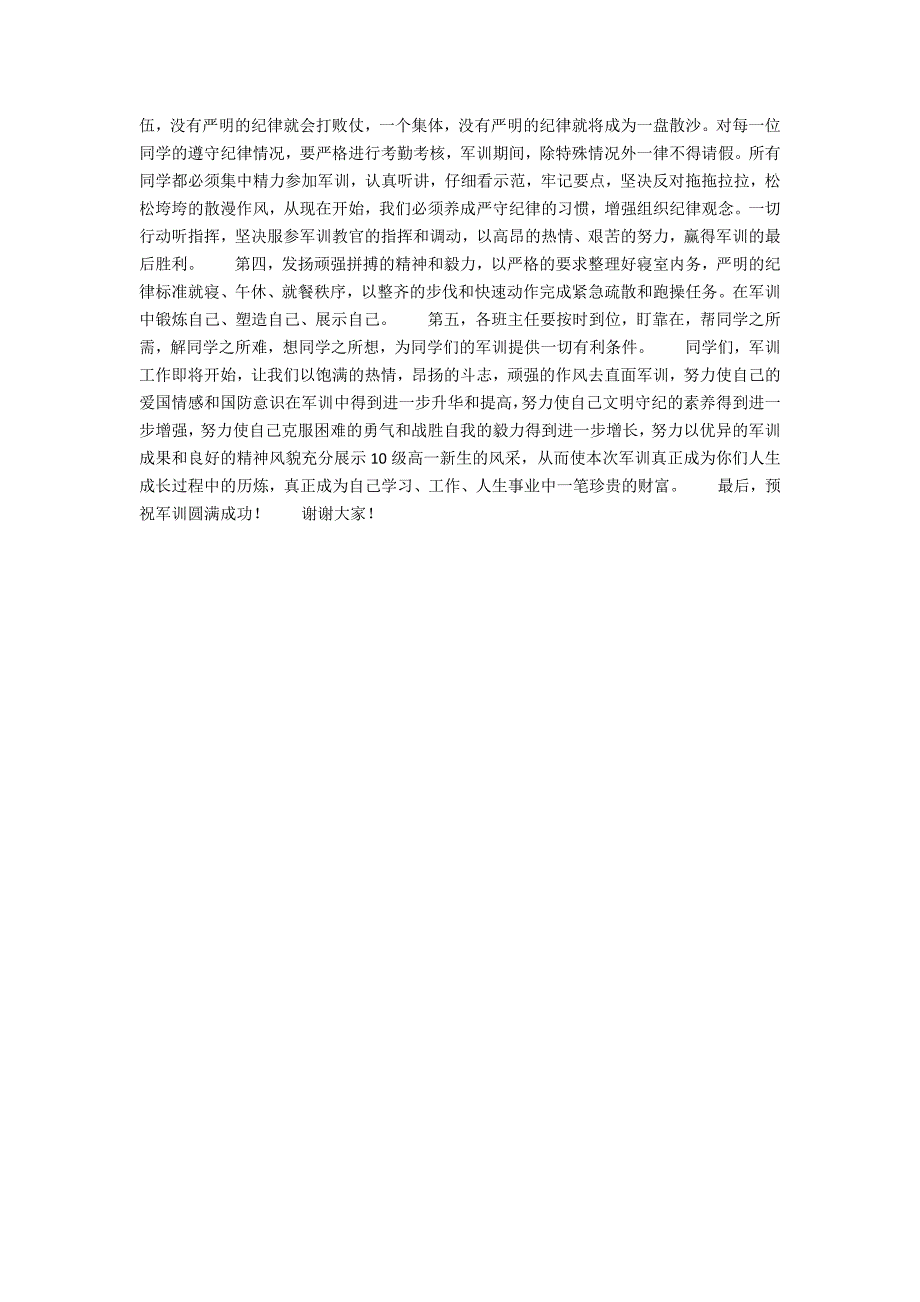 丰新中学高一新生军训动员大会副校长讲话.docx_第2页