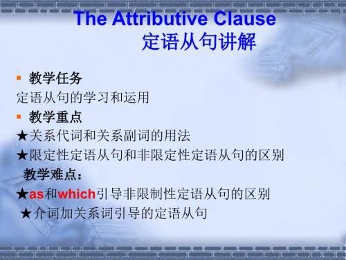 定语从句PPT超级经典.ppt