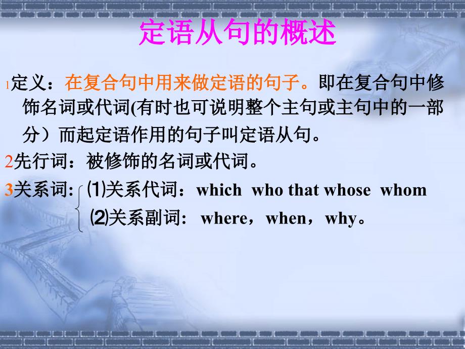 定语从句PPT超级经典.ppt_第3页