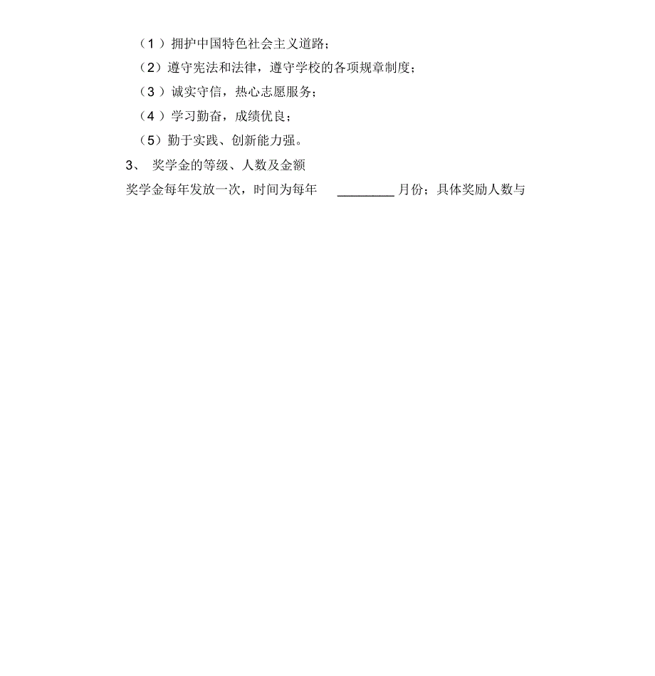 奖学金协议书范本.doc_第2页