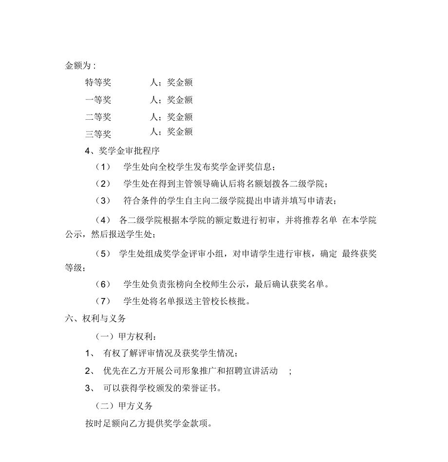 奖学金协议书范本.doc_第3页