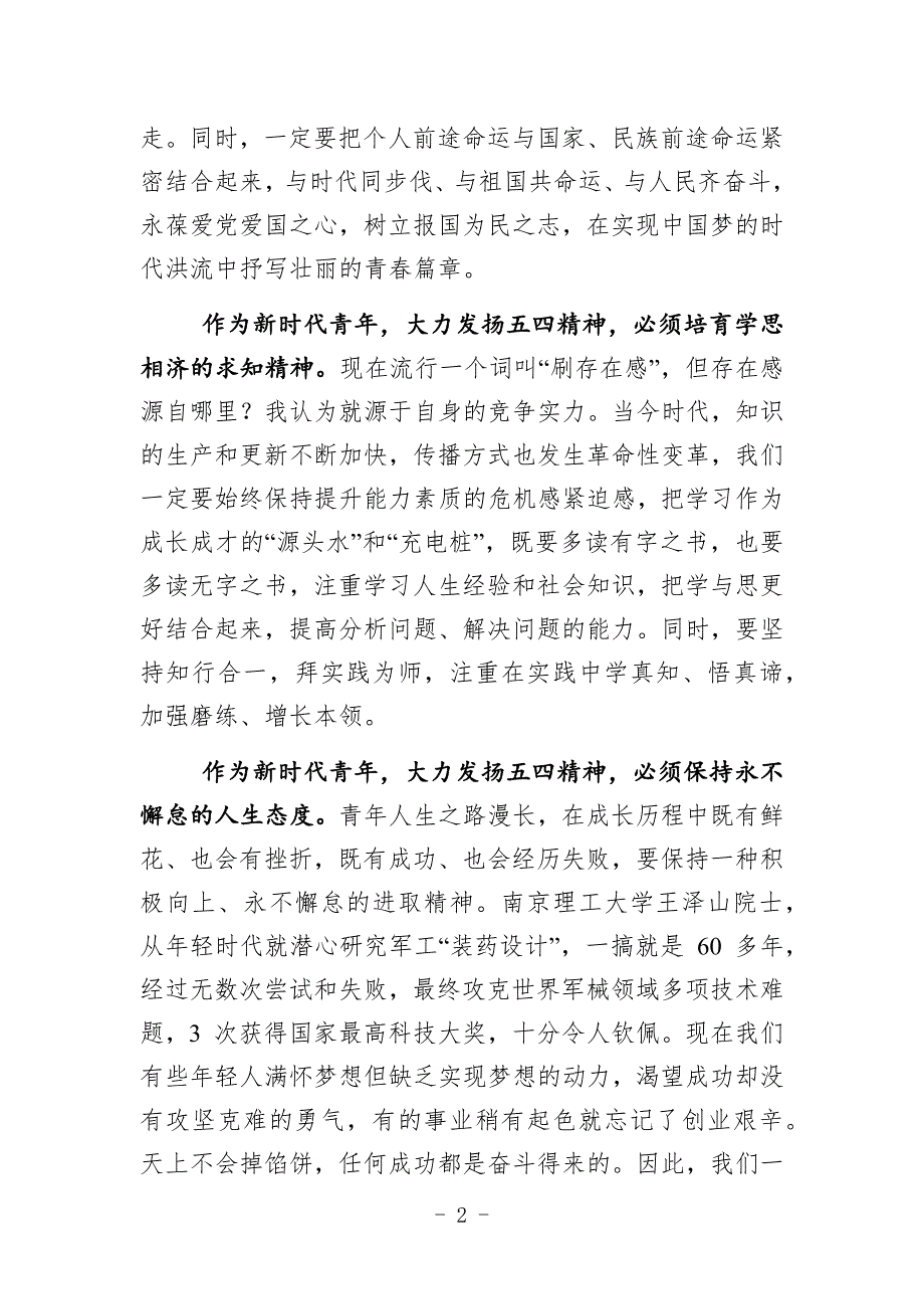 五四青年节演讲稿大力发扬五四精神书写无愧时代的青荣光.docx_第2页