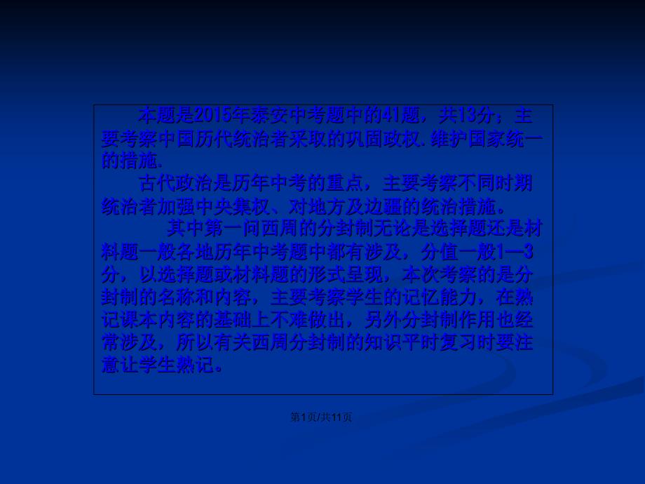 历史说题比赛PPT学习教案.pptx_第2页