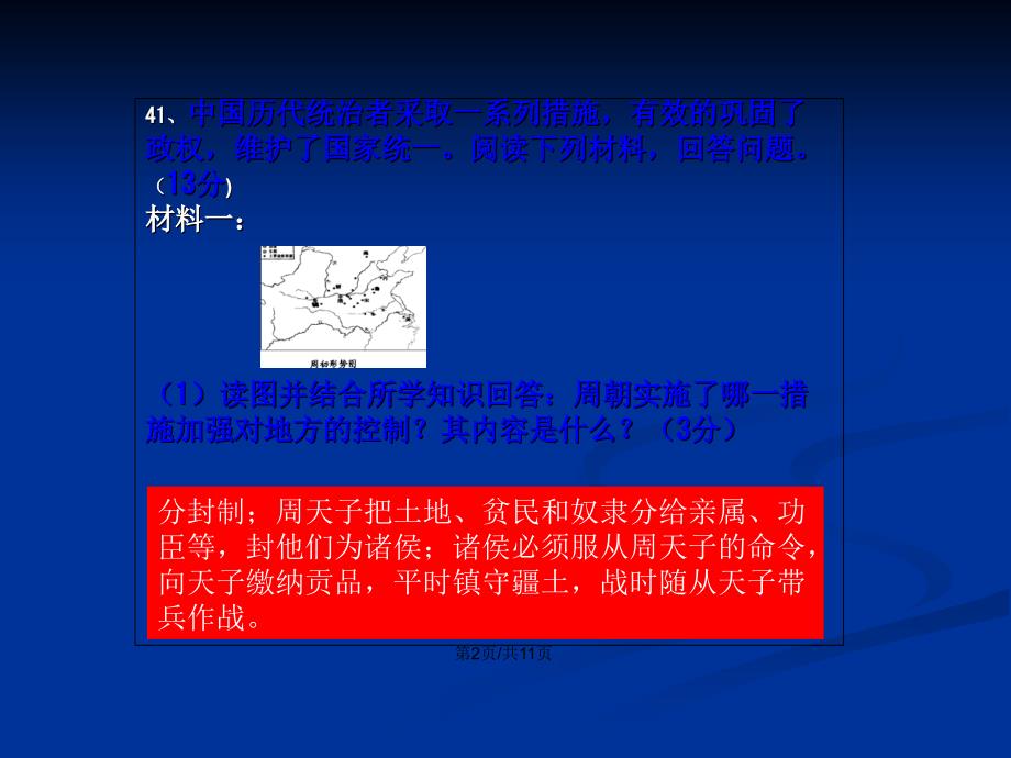历史说题比赛PPT学习教案.pptx_第3页