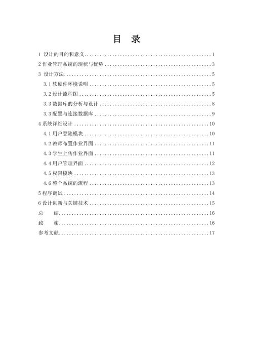 学生作业管理系统.doc