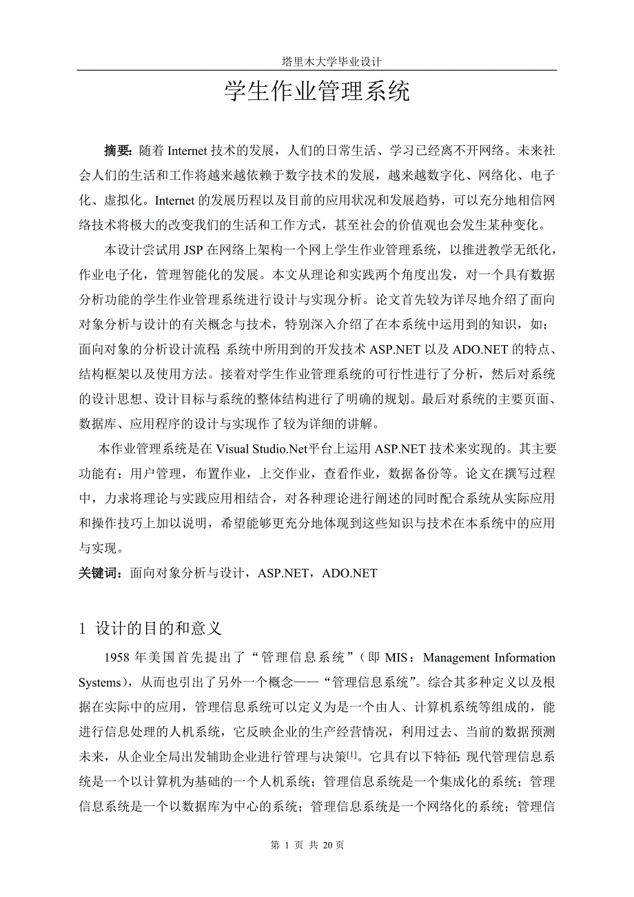 学生作业管理系统.doc_第2页