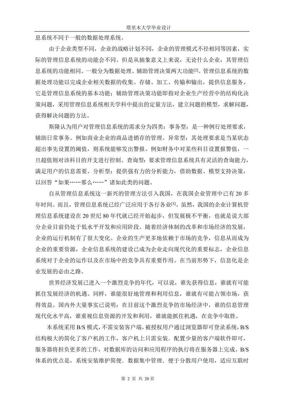 学生作业管理系统.doc_第3页
