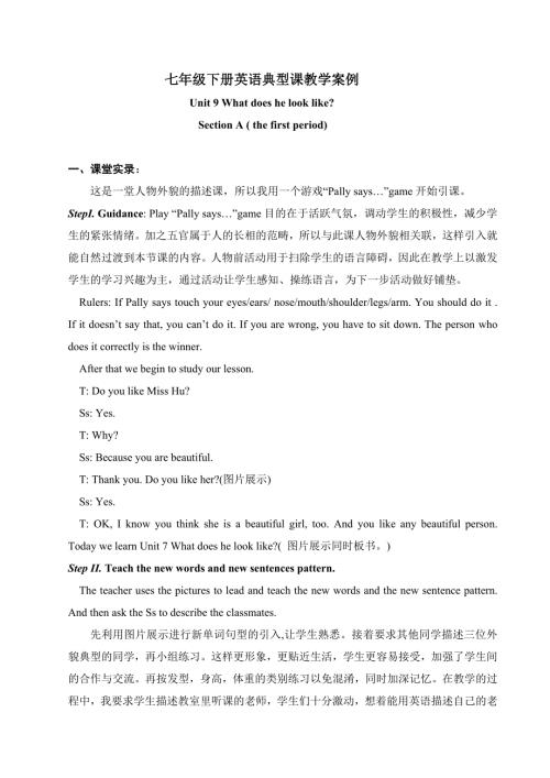 人教版七年级下英语Unit9教学案例.doc