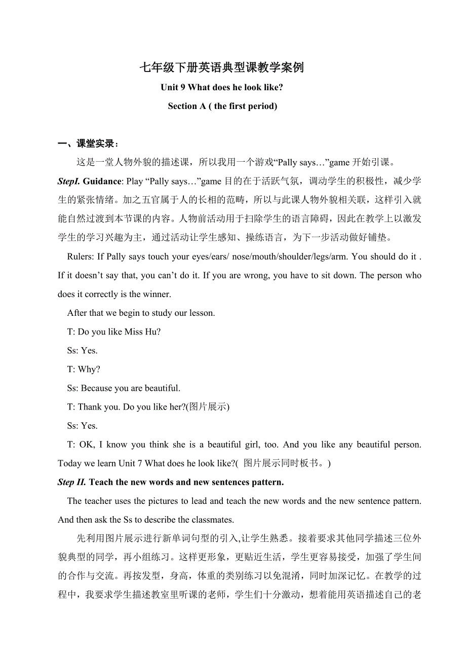 人教版七年级下英语Unit9教学案例.doc_第1页