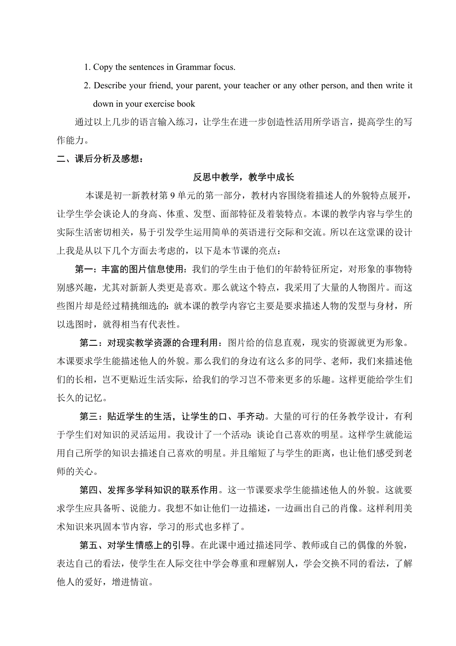 人教版七年级下英语Unit9教学案例.doc_第3页