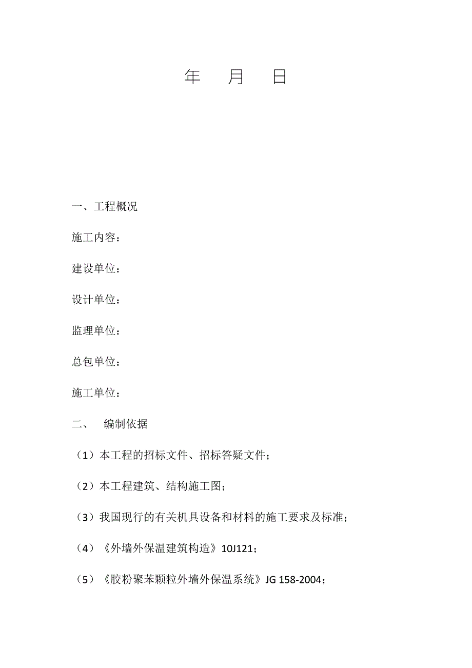 复合装饰板一体板施工方案.docx_第2页