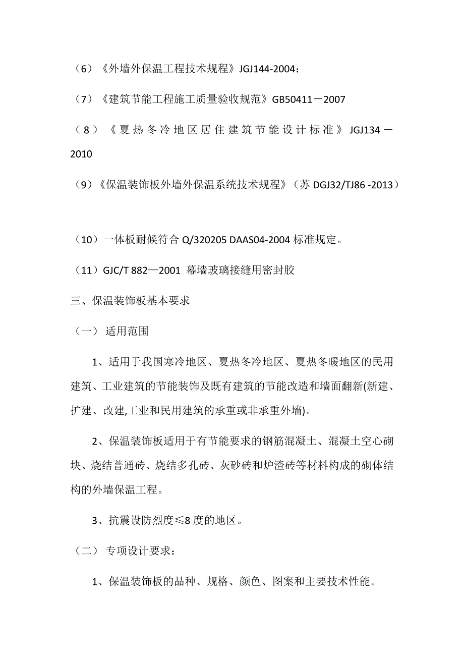 复合装饰板一体板施工方案.docx_第3页