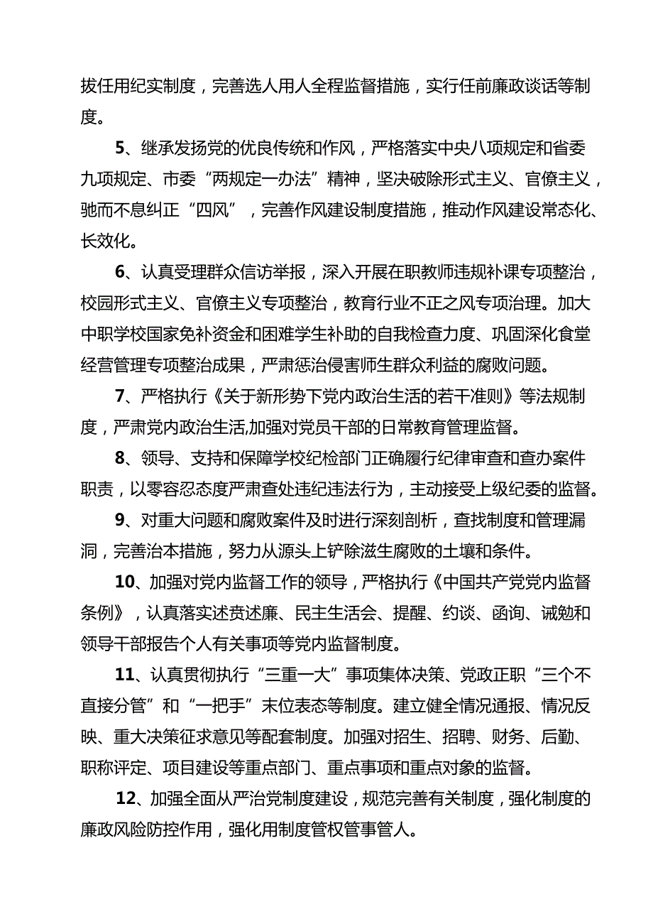 2025年全面从严治党主体责任清单范本6篇（详细版）.docx_第2页