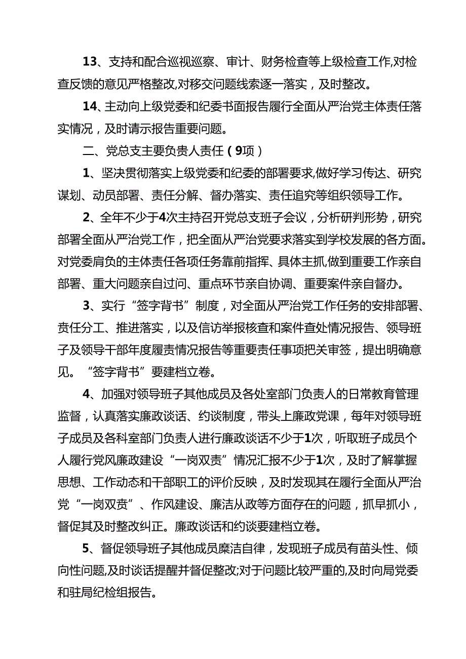 2025年全面从严治党主体责任清单范本6篇（详细版）.docx_第3页