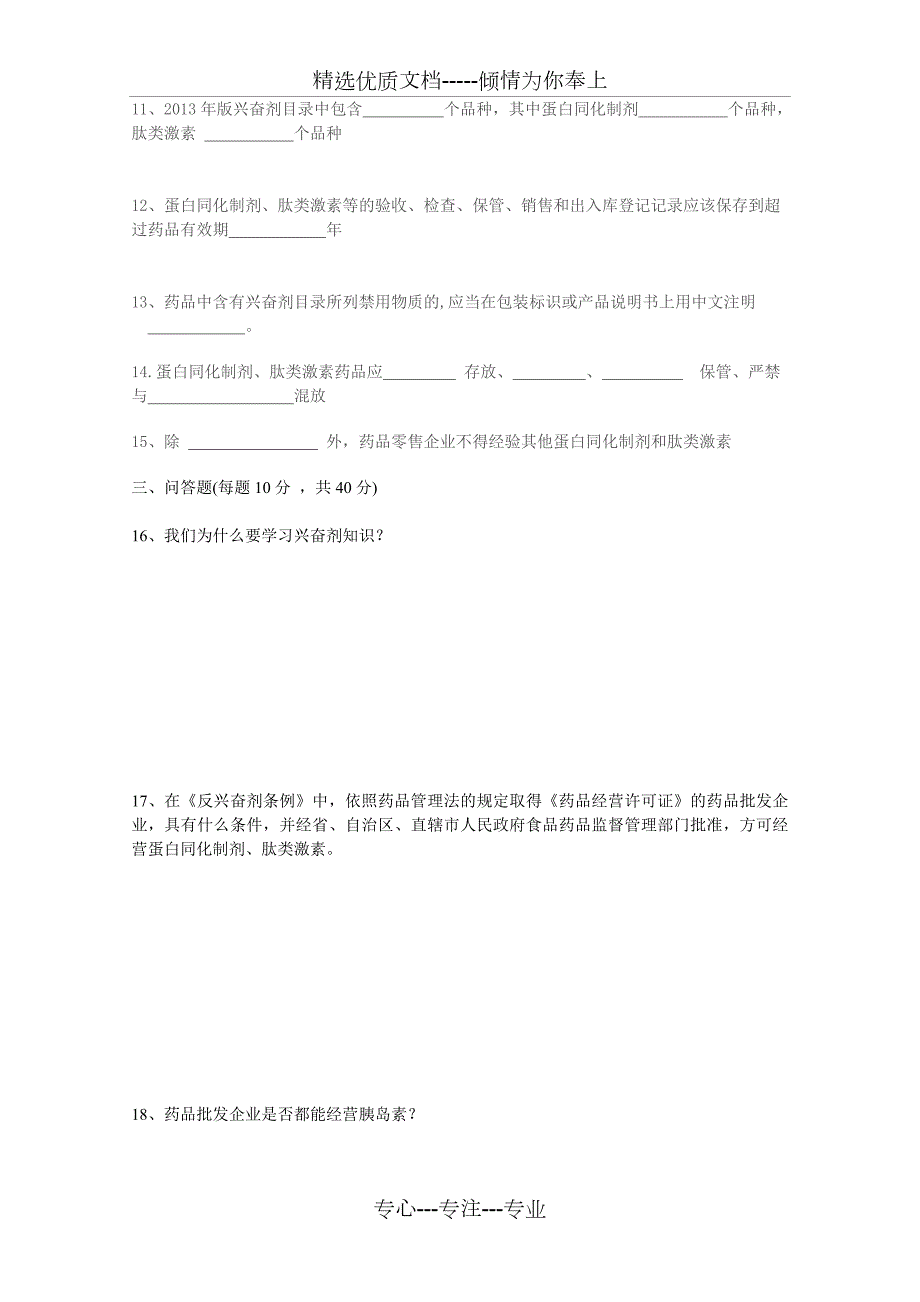 兴奋剂类药品培训试题共4页.doc_第2页