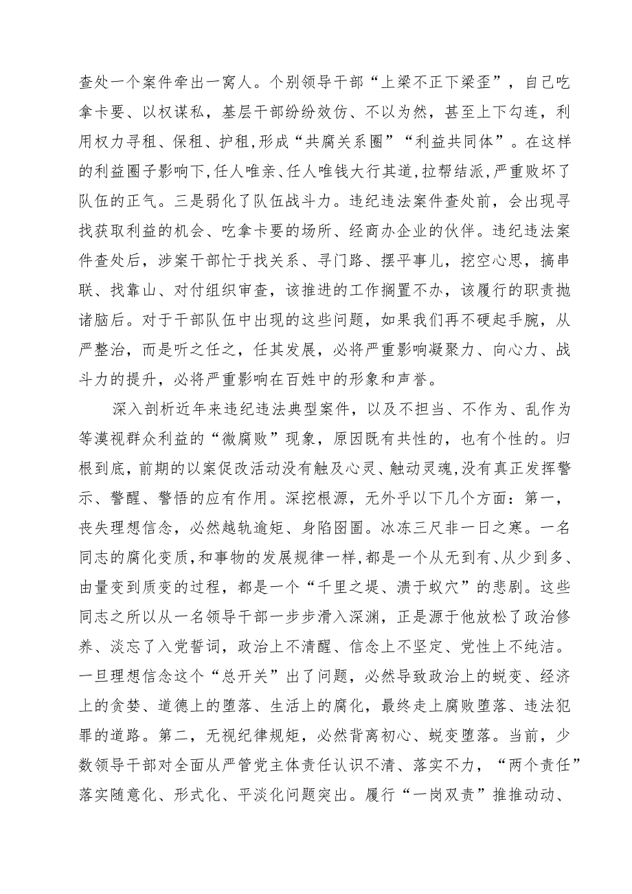 5篇 在以案促改动员部署暨警示教育大会上的讲话（精选合集）.docx_第3页