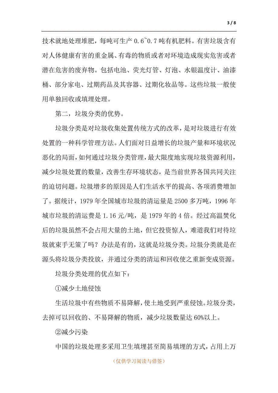 垃圾分类课程教学计划.docx_第3页