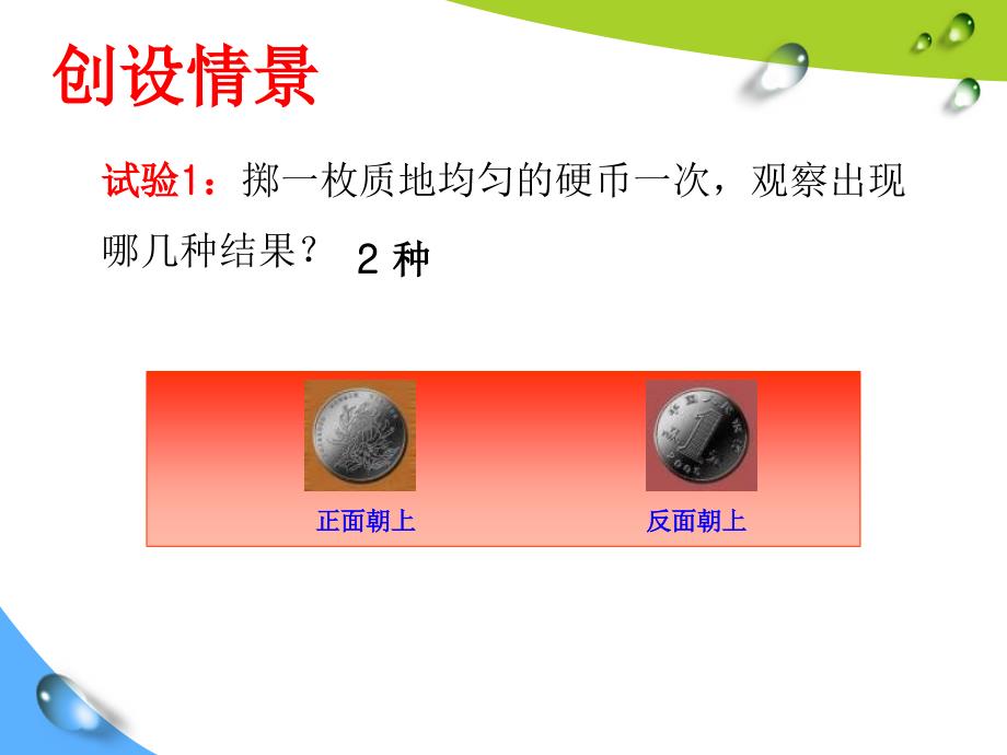 古典概型课课件.ppt_第2页